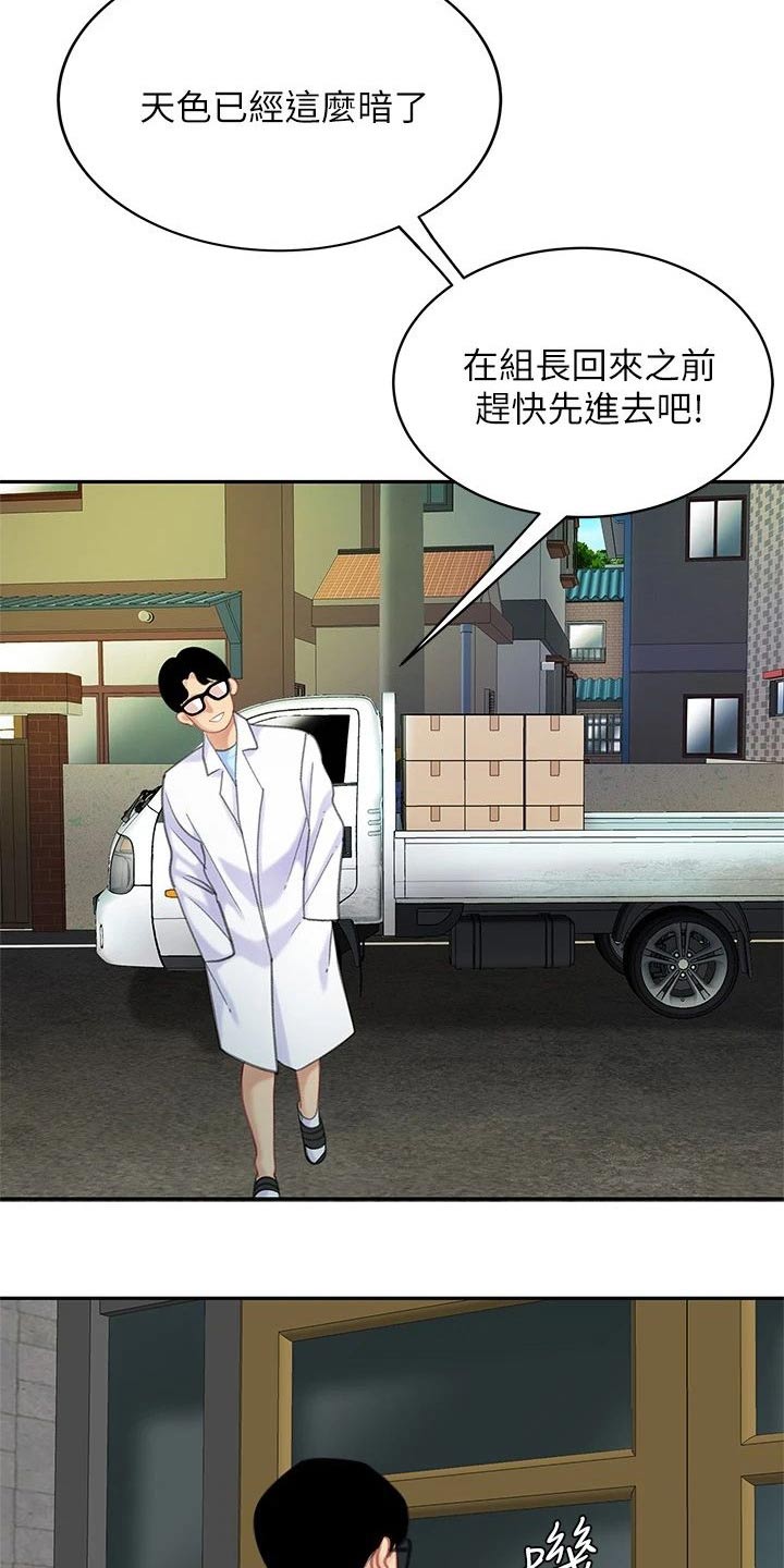《希望食品》第44章有空嘛 第14页
