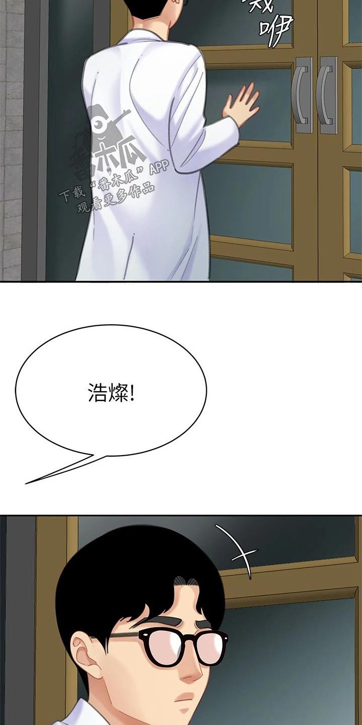 《希望食品》第44章有空嘛 第15页