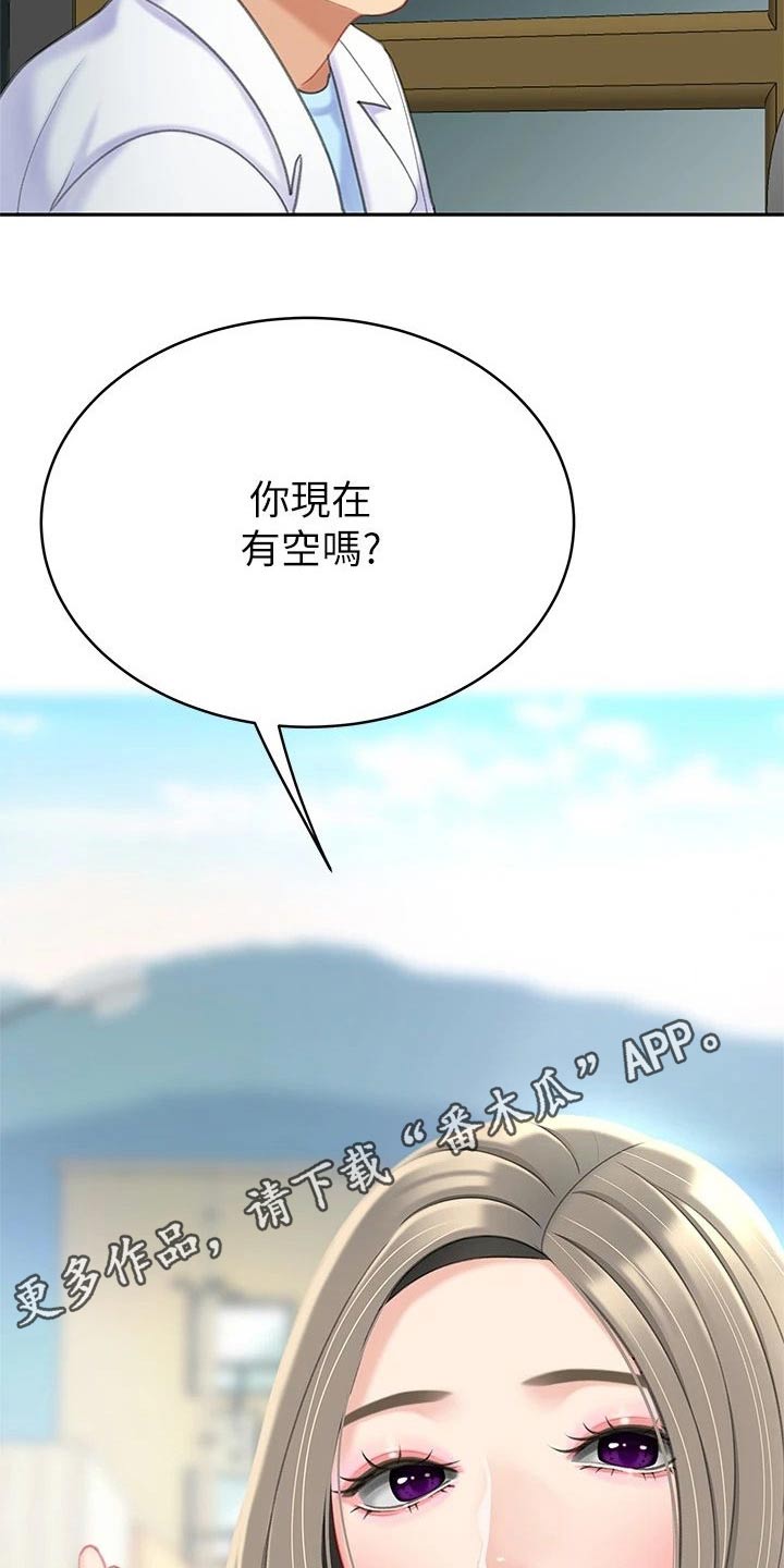 《希望食品》第44章有空嘛 第16页