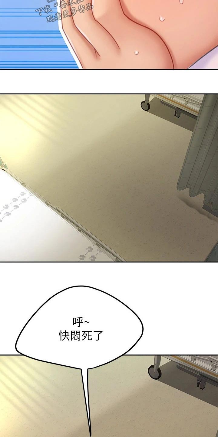 《希望食品》第44章有空嘛 第2页