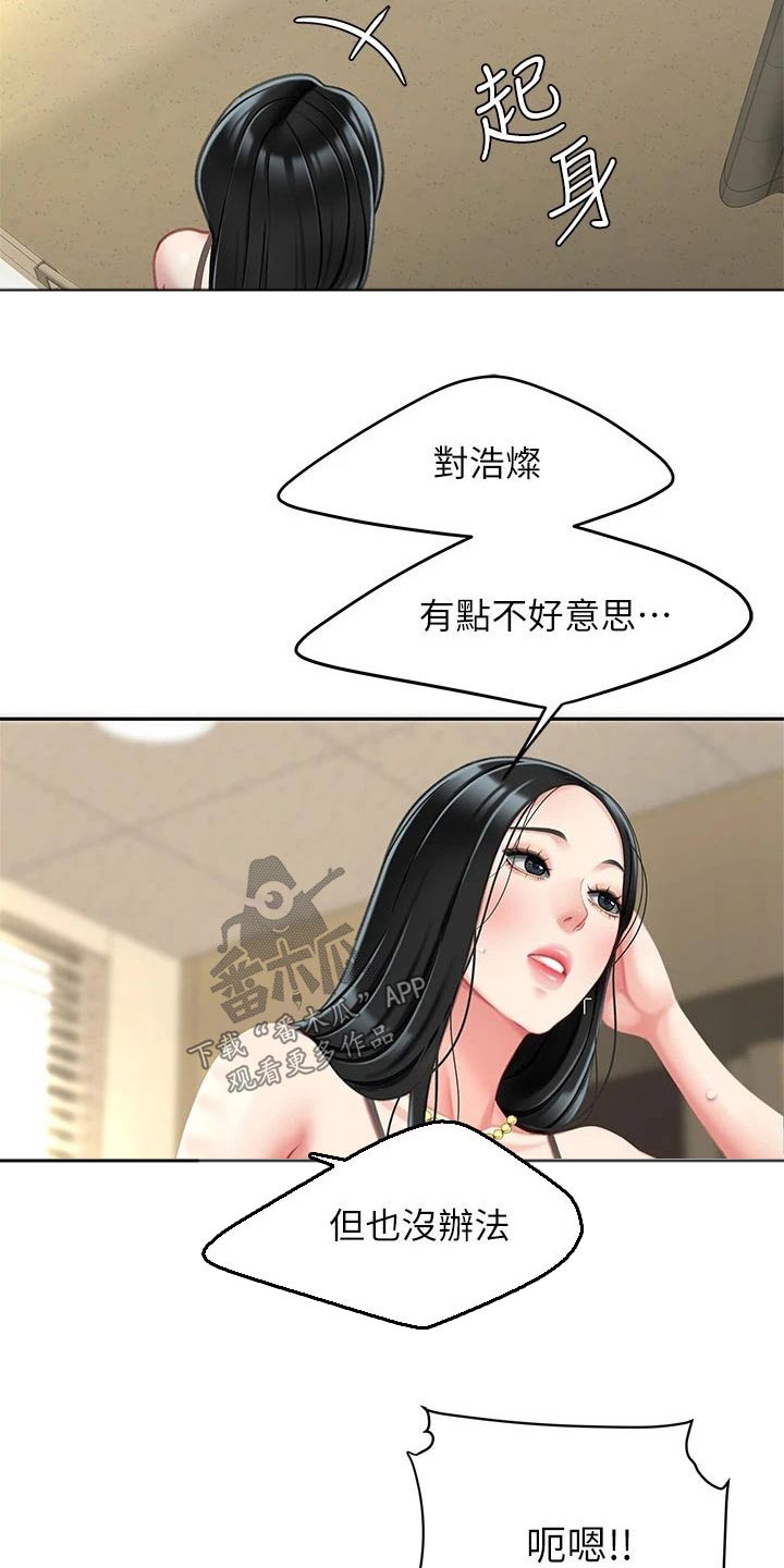 《希望食品》第44章有空嘛 第3页