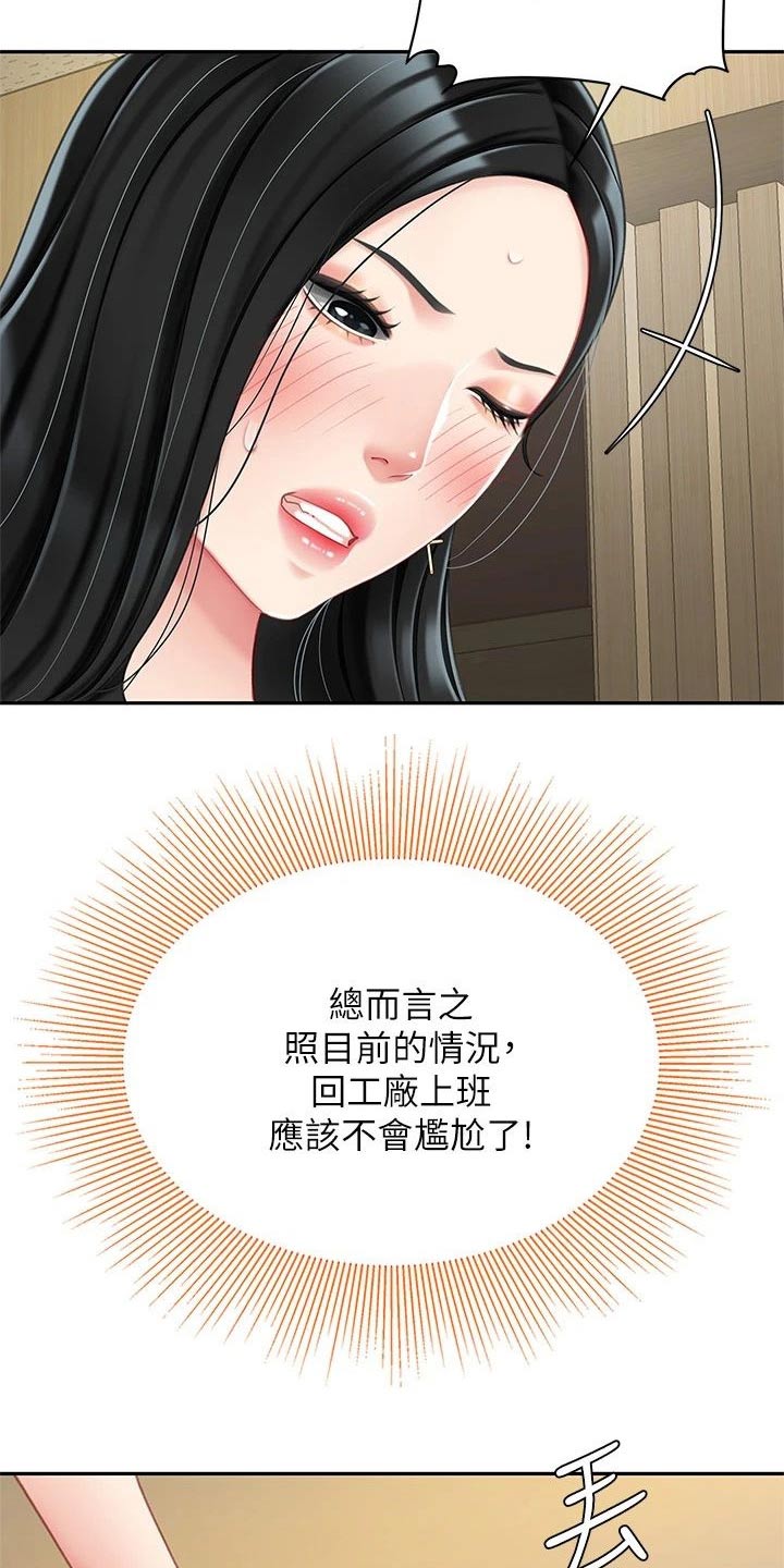 《希望食品》第44章有空嘛 第4页
