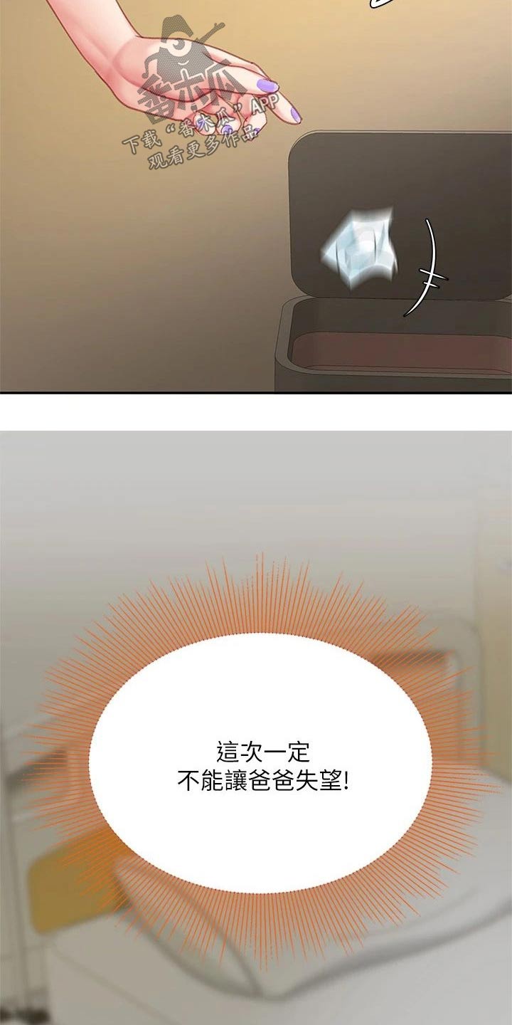 《希望食品》第44章有空嘛 第5页