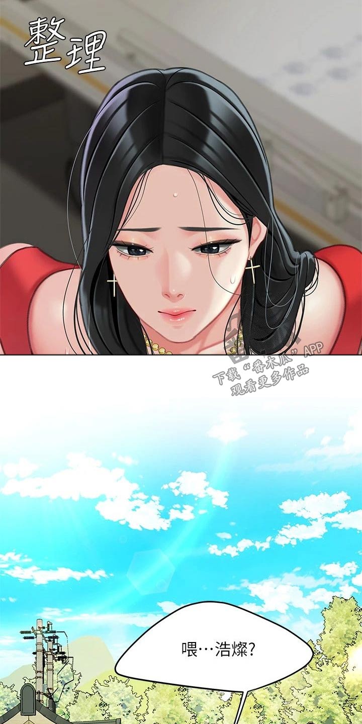 《希望食品》第44章有空嘛 第6页