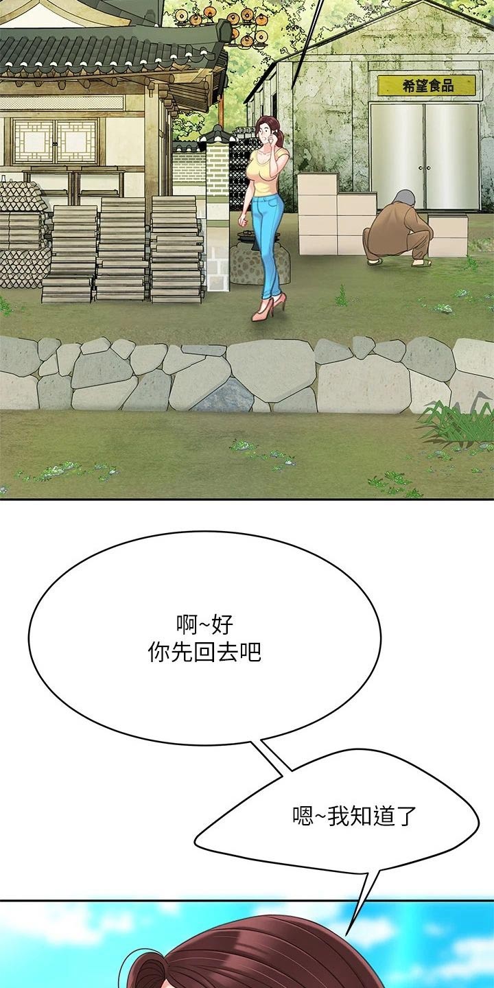 《希望食品》第44章有空嘛 第7页