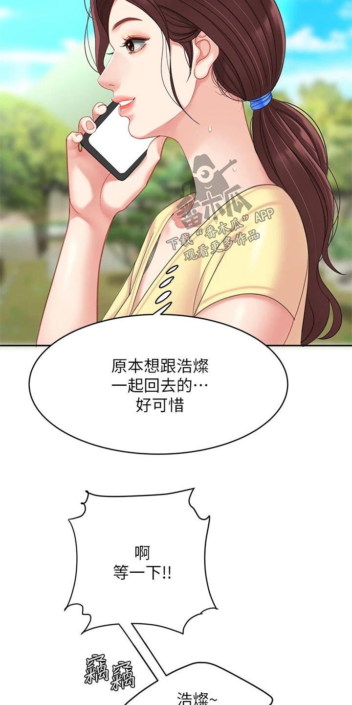 《希望食品》第44章有空嘛 第8页