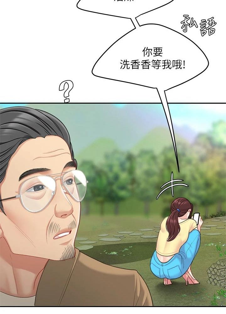 《希望食品》第44章有空嘛 第9页