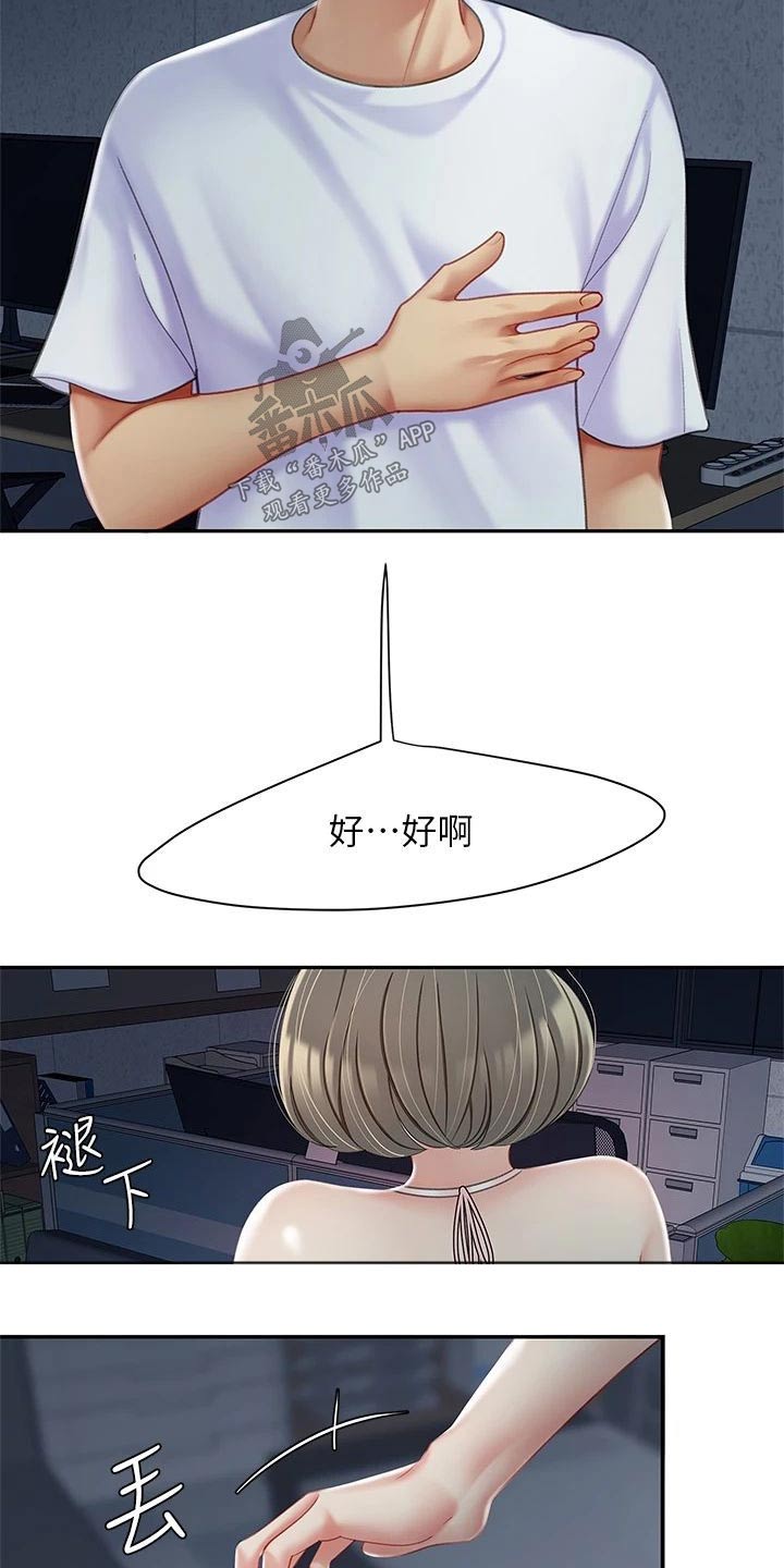 《希望食品》第46章一定在这里 第19页