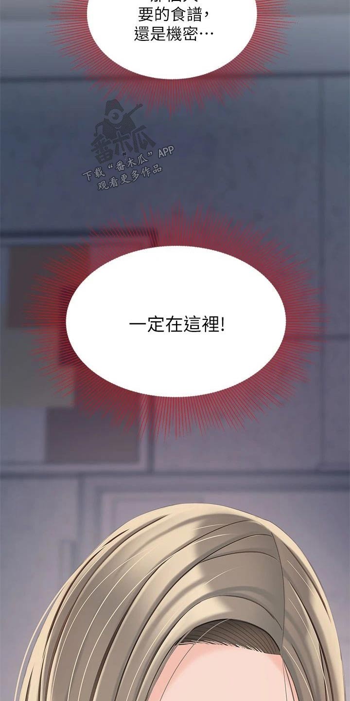 《希望食品》第46章一定在这里 第6页