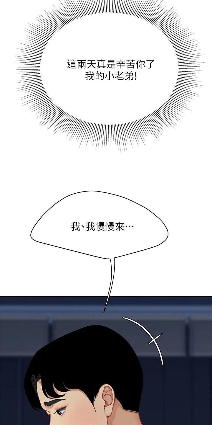 《希望食品》第47章找到了 第2页