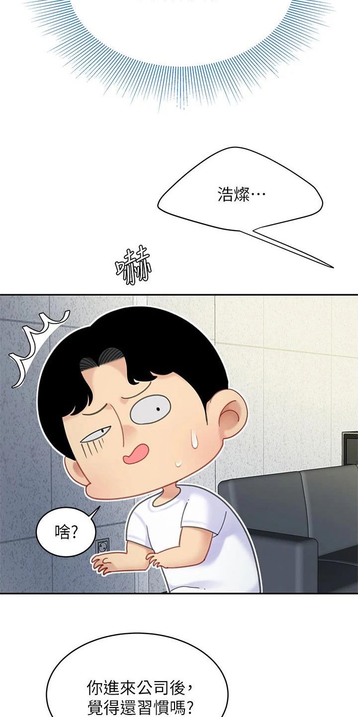 《希望食品》第48章不好了 第10页