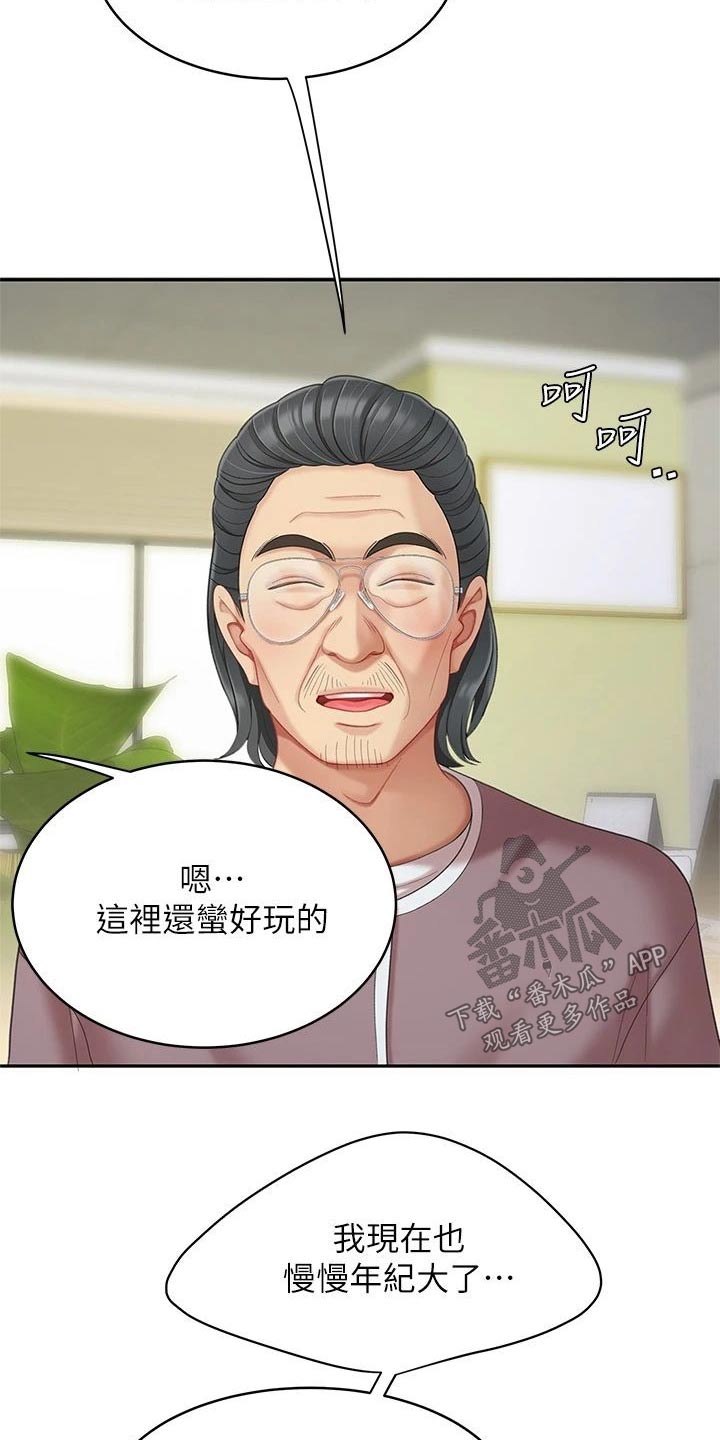 《希望食品》第48章不好了 第11页
