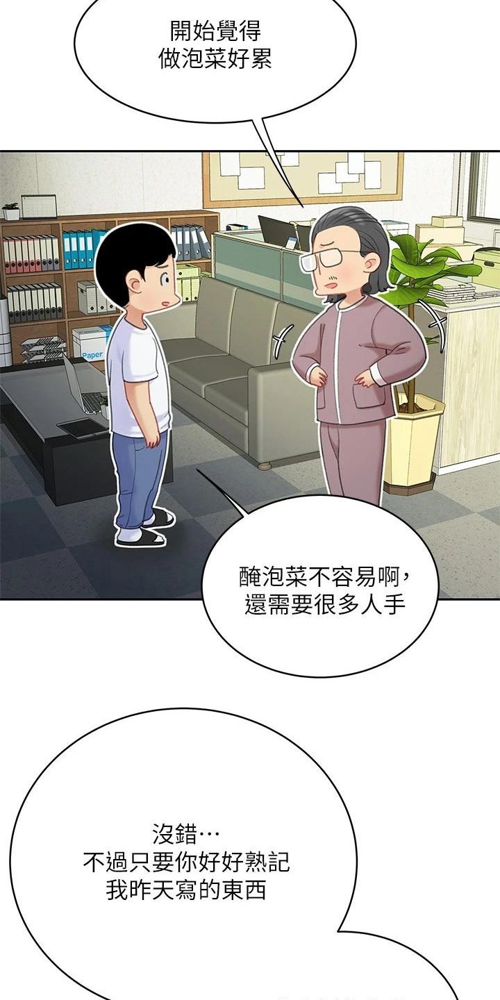 《希望食品》第48章不好了 第12页