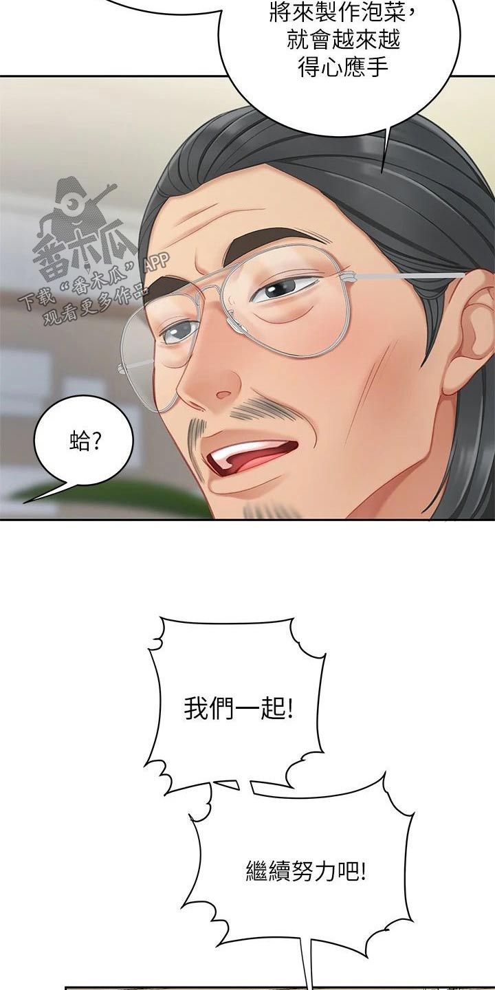 《希望食品》第48章不好了 第13页