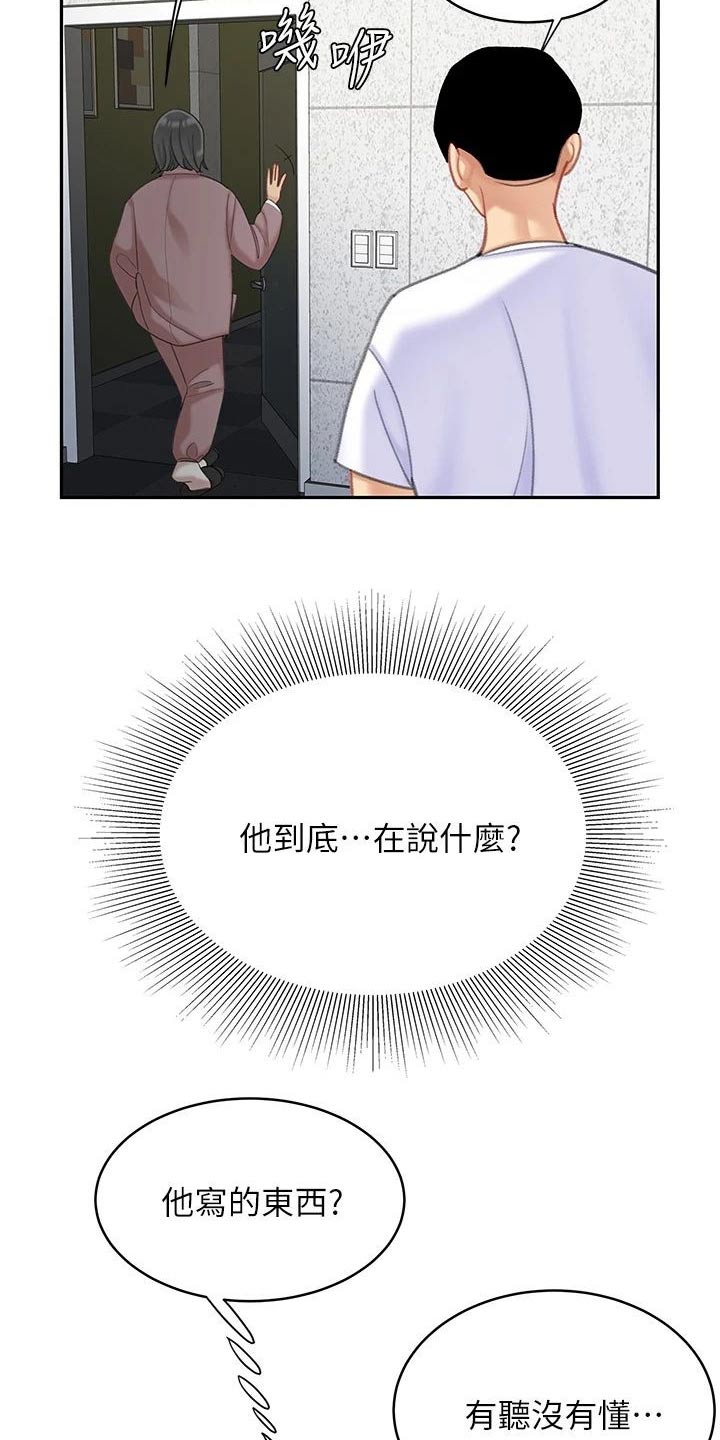 《希望食品》第48章不好了 第15页