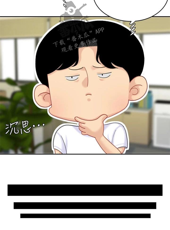 《希望食品》第48章不好了 第16页