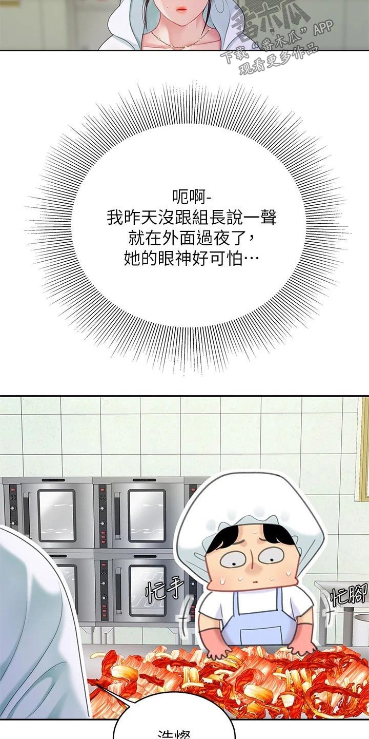《希望食品》第48章不好了 第18页