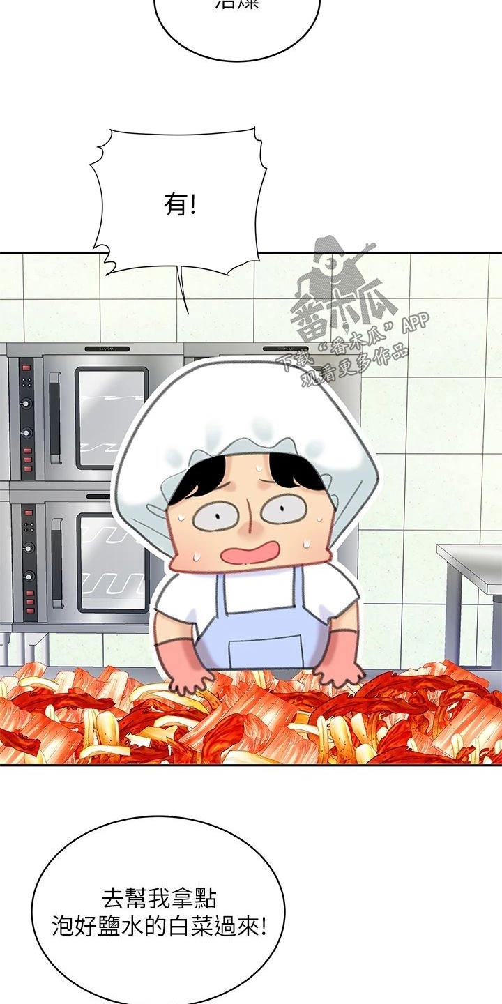 《希望食品》第48章不好了 第19页