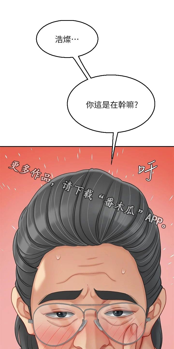 《希望食品》第48章不好了 第1页