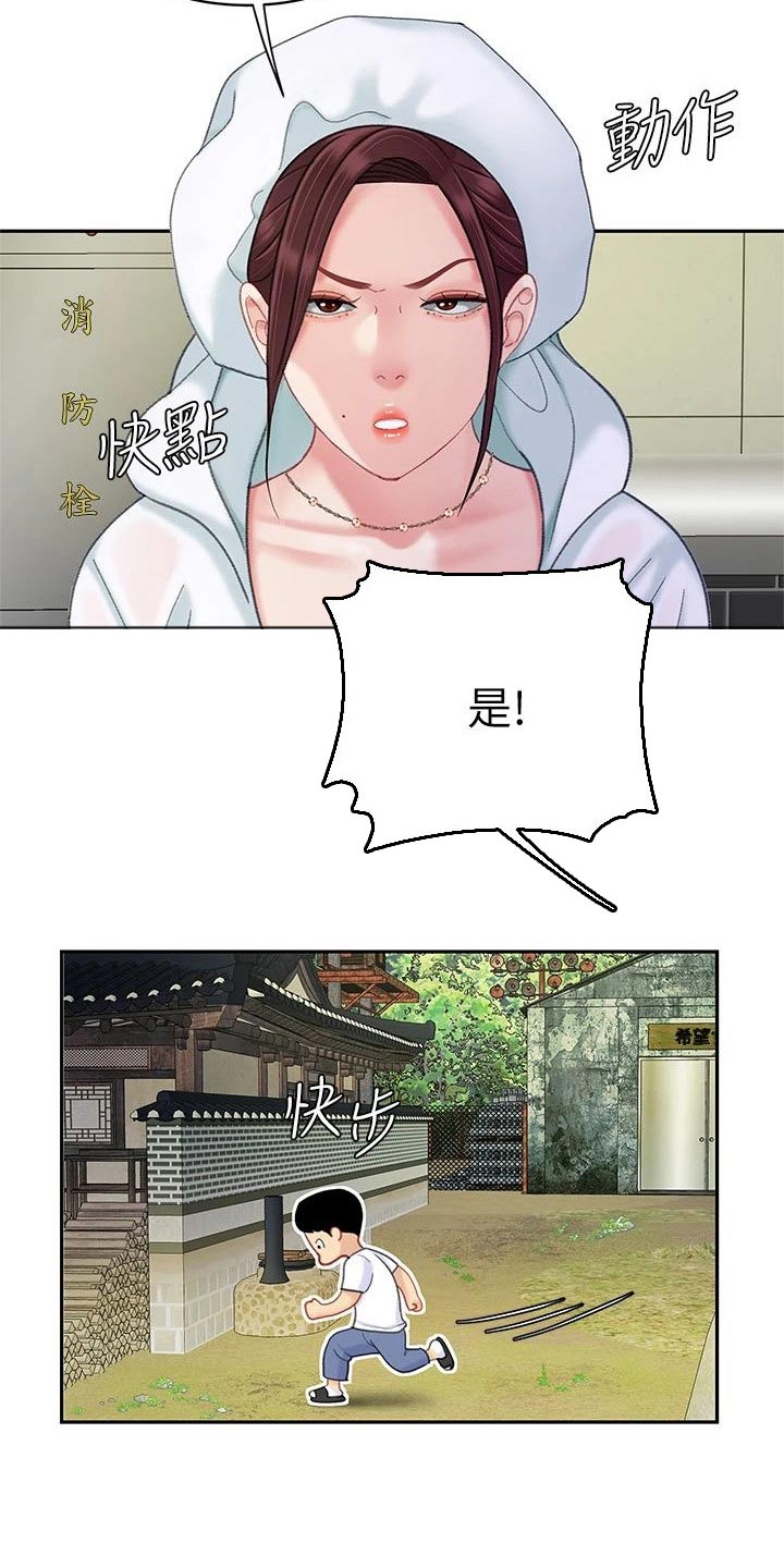 《希望食品》第48章不好了 第20页