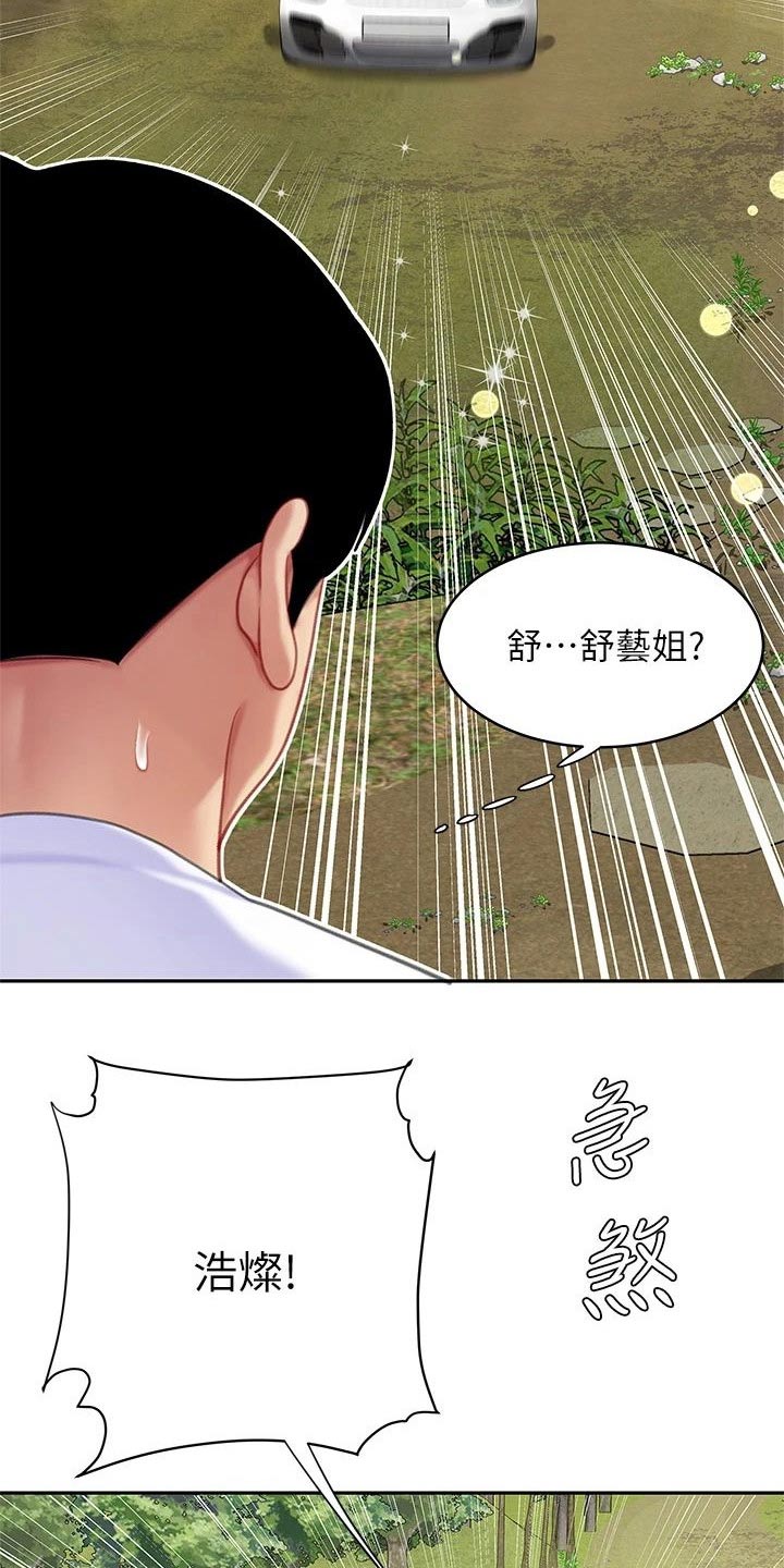 《希望食品》第48章不好了 第22页
