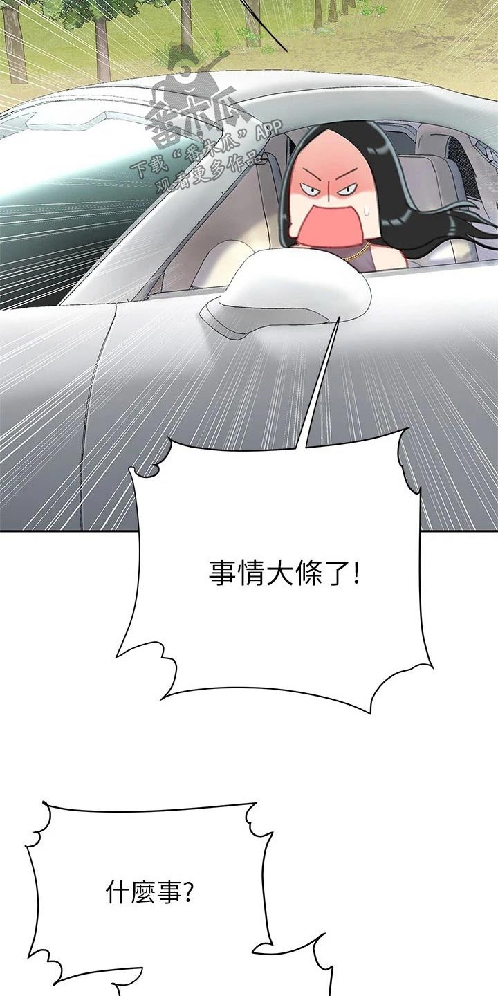 《希望食品》第48章不好了 第23页