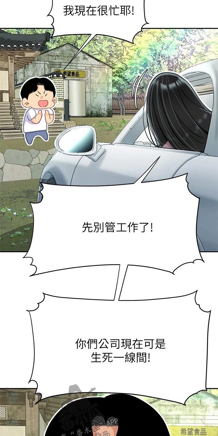 《希望食品》第48章不好了 第24页