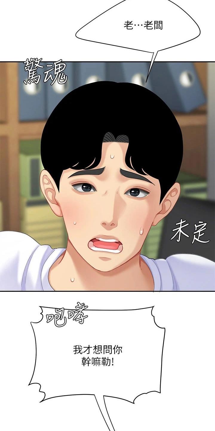 《希望食品》第48章不好了 第4页