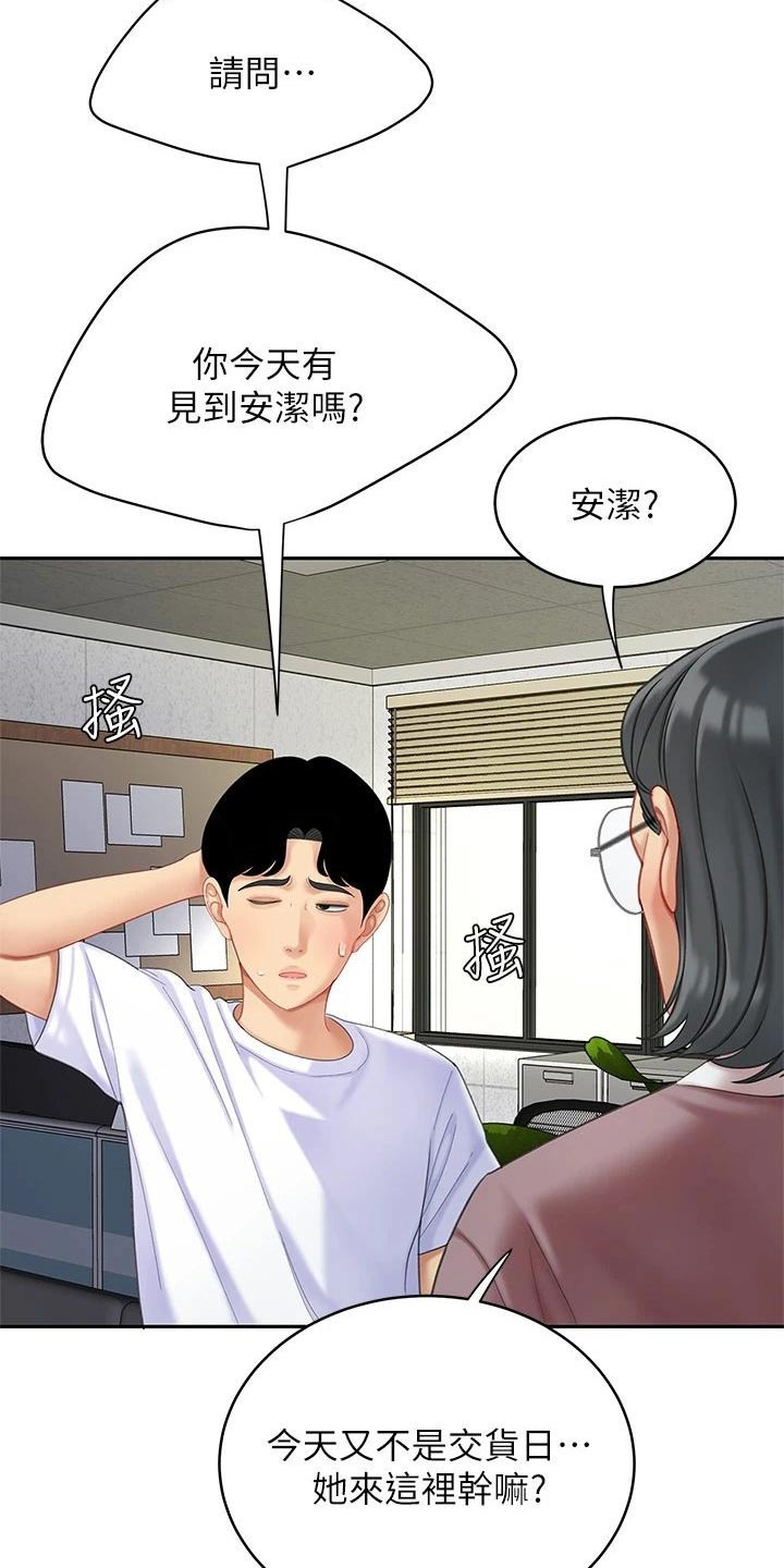 《希望食品》第48章不好了 第7页