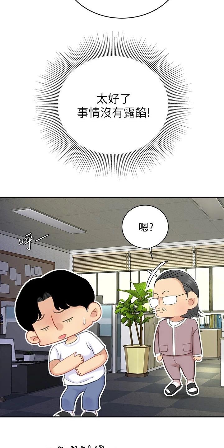 《希望食品》第48章不好了 第8页