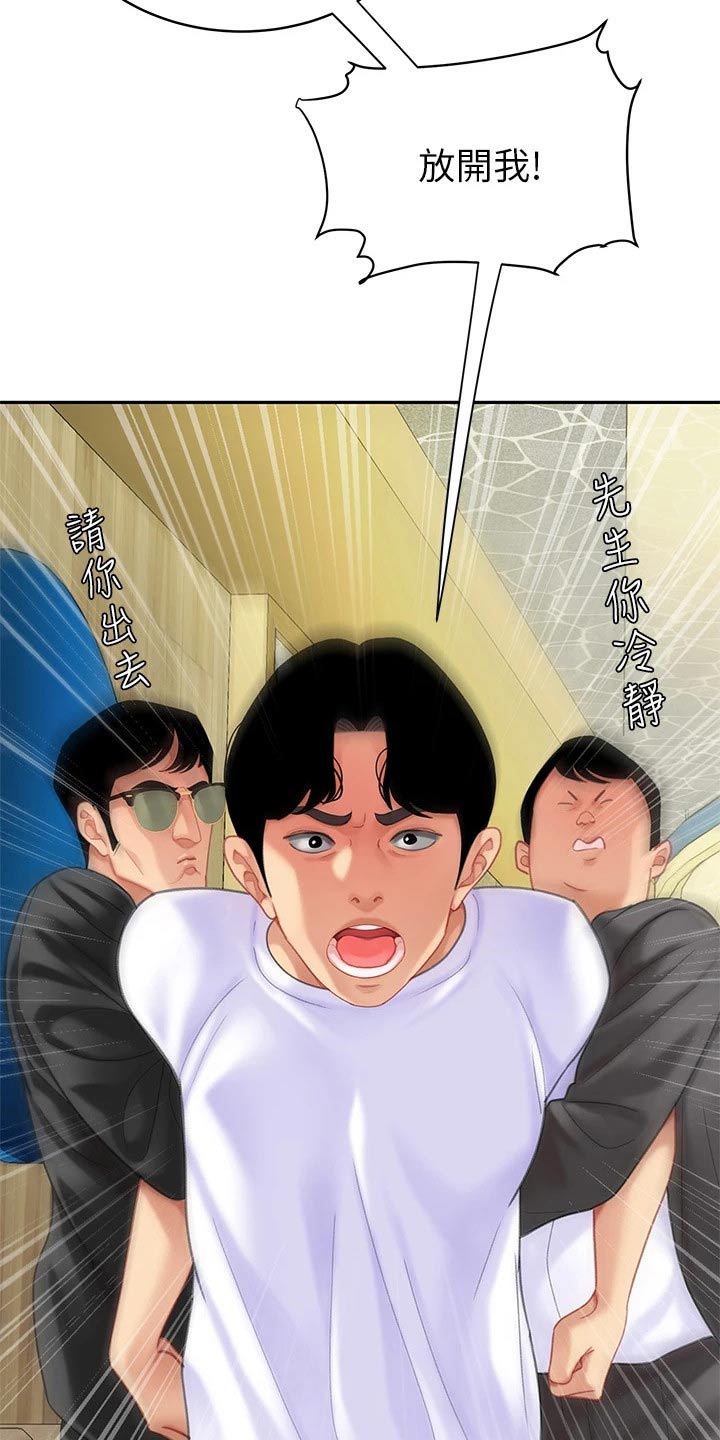《希望食品》第50章对不起老板 第10页