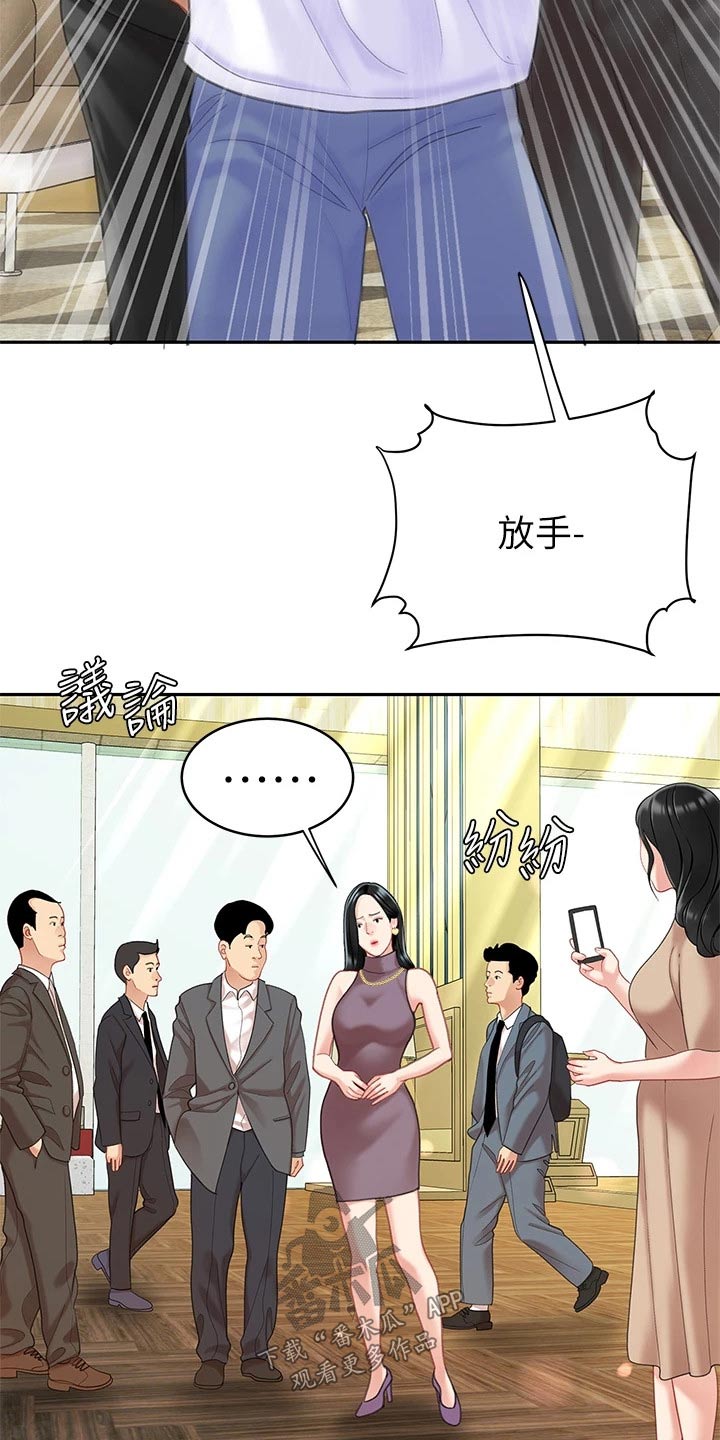 《希望食品》第50章对不起老板 第11页