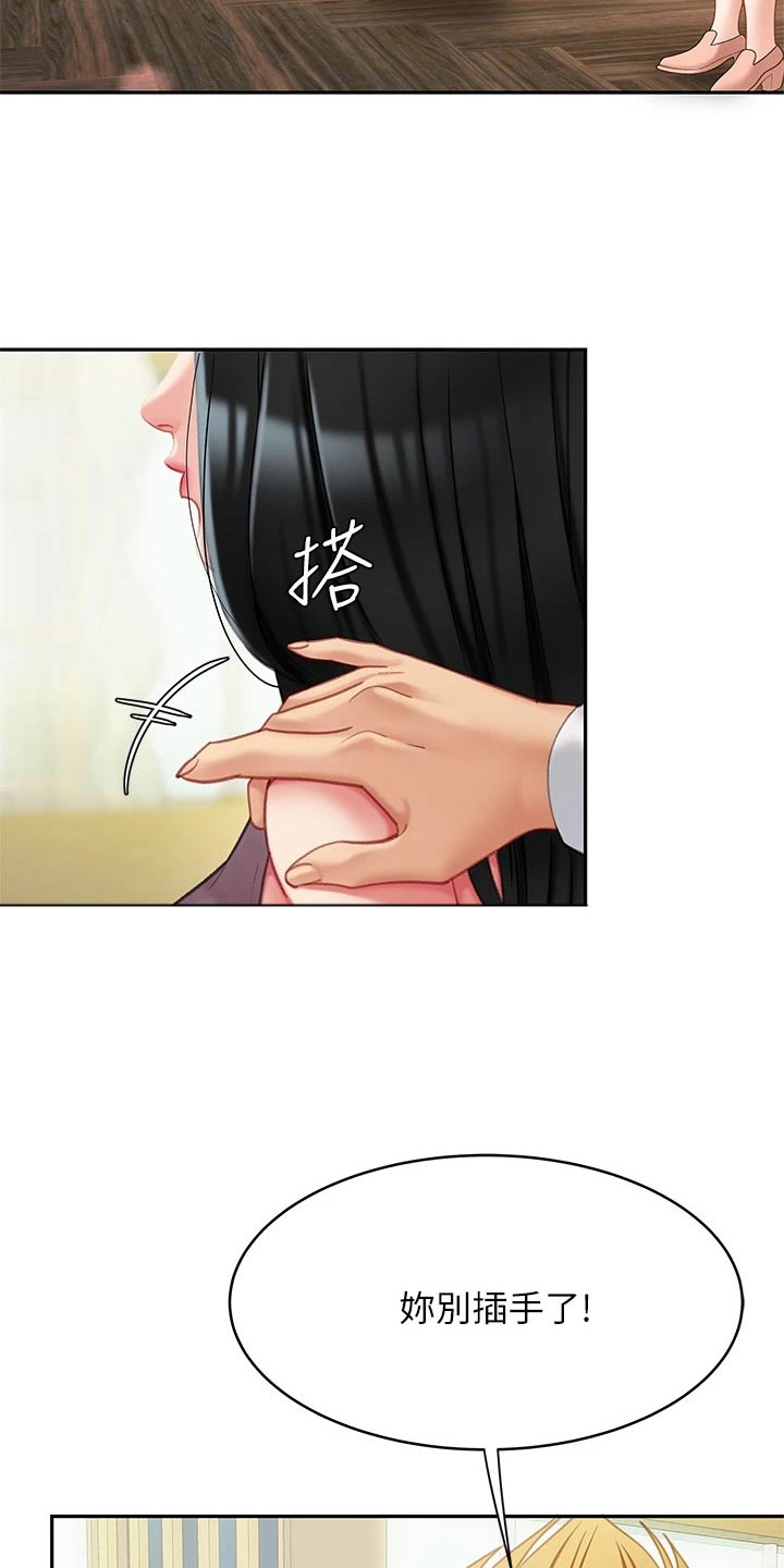《希望食品》第50章对不起老板 第12页