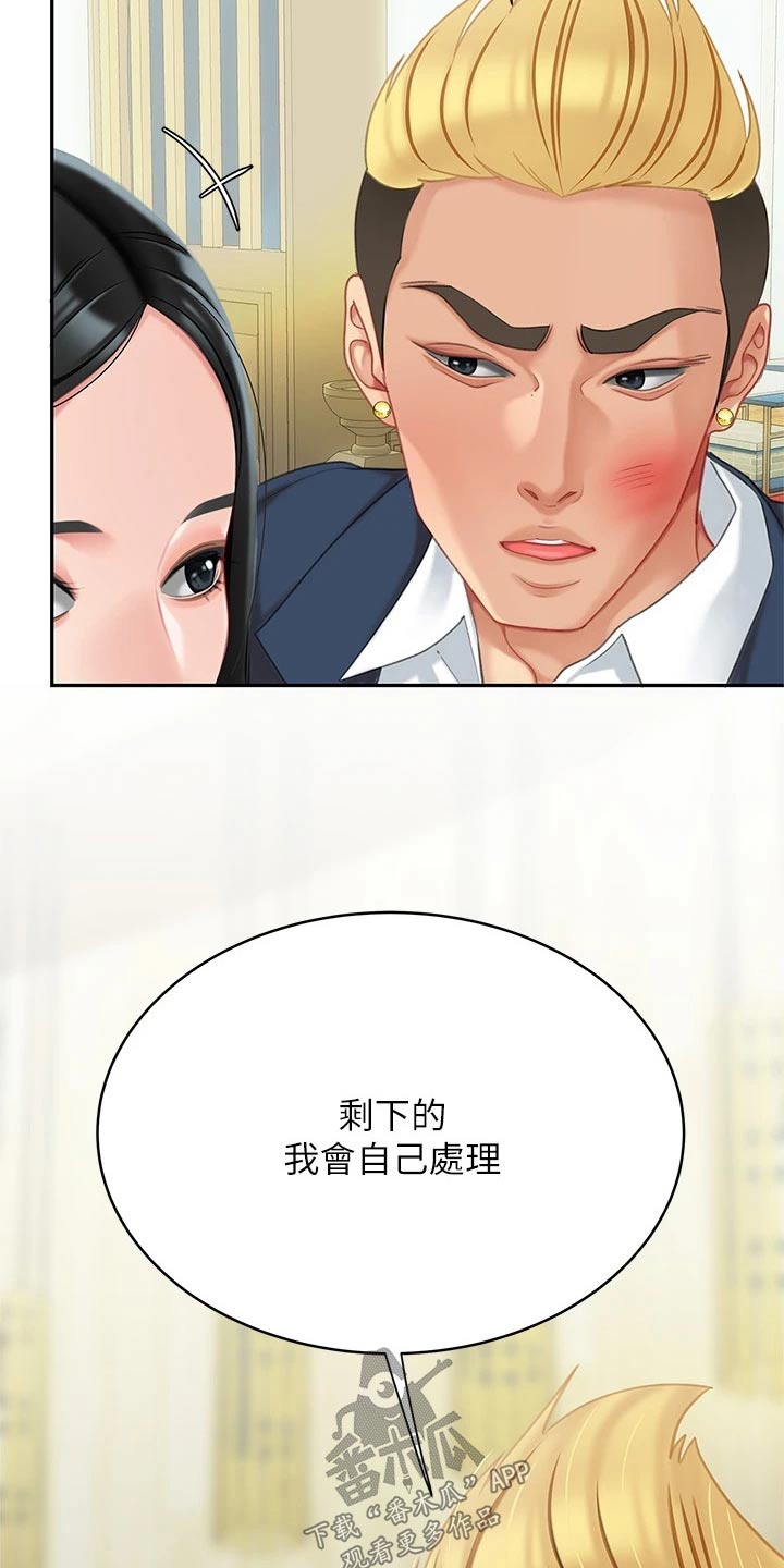 《希望食品》第50章对不起老板 第13页
