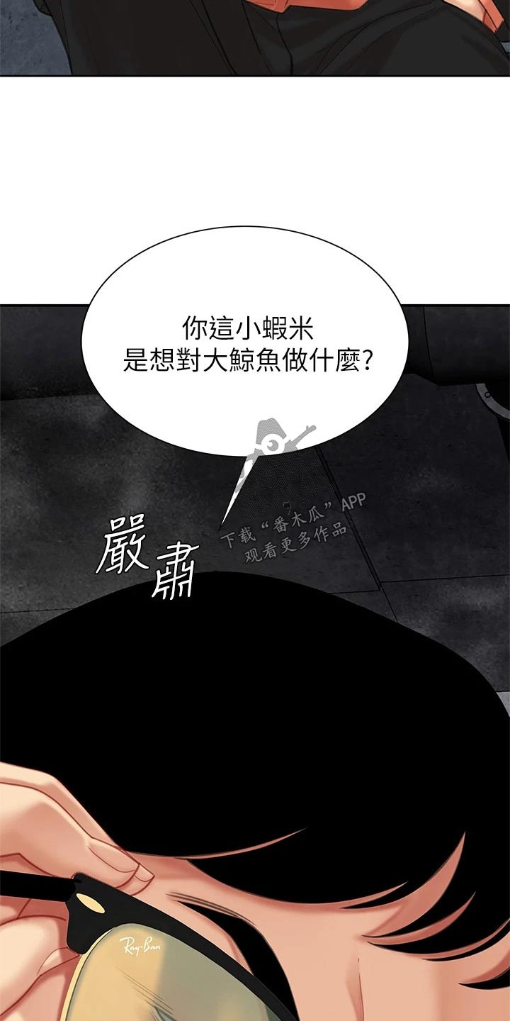 《希望食品》第50章对不起老板 第19页