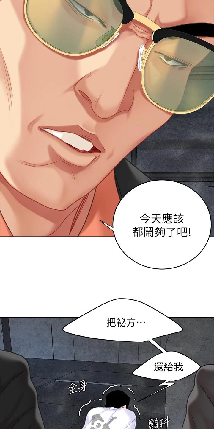 《希望食品》第50章对不起老板 第20页