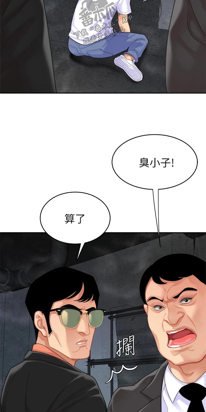 《希望食品》第50章对不起老板 第21页
