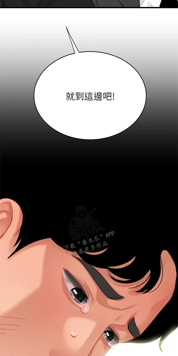 《希望食品》第50章对不起老板 第22页