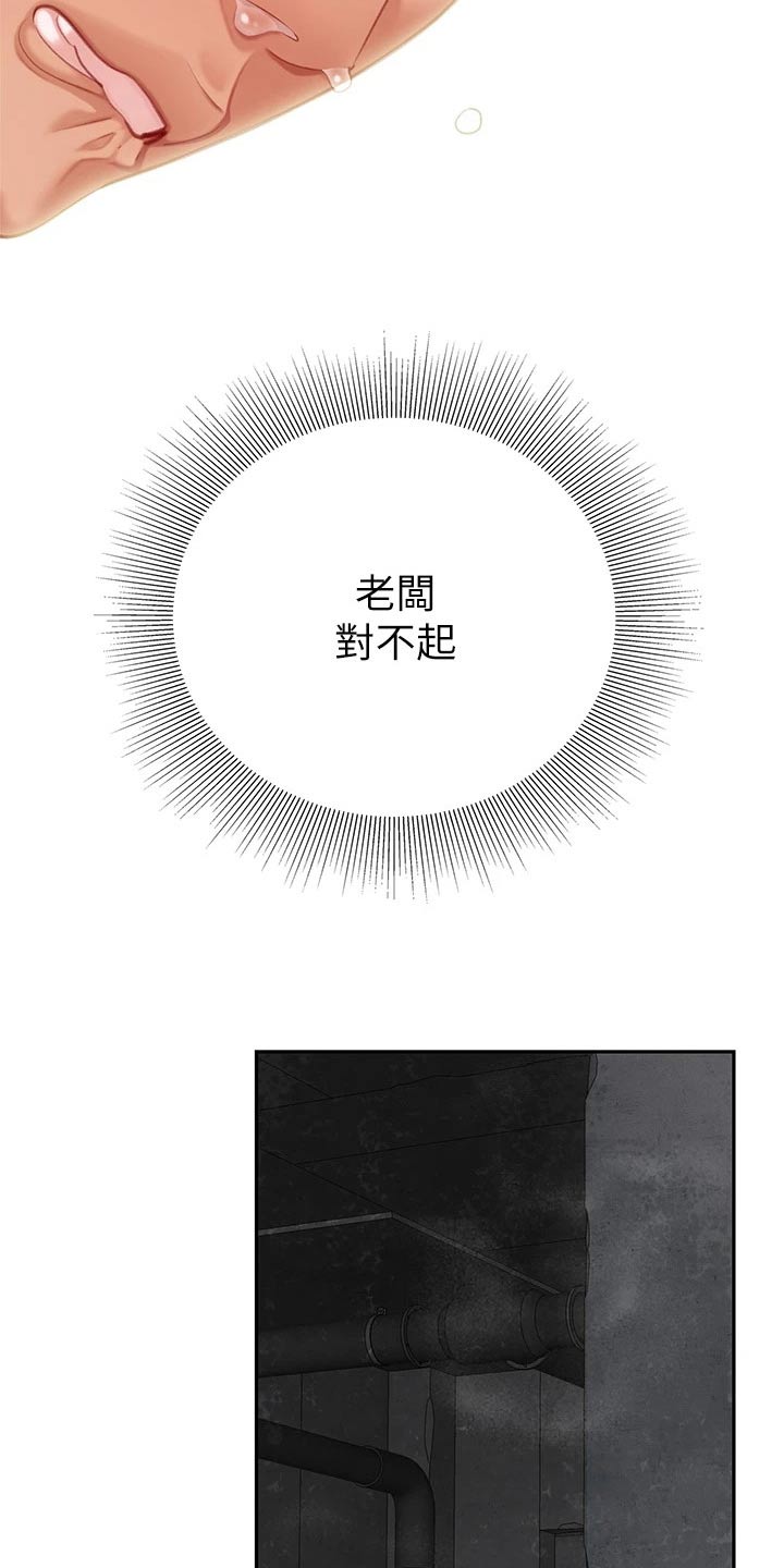 《希望食品》第50章对不起老板 第23页