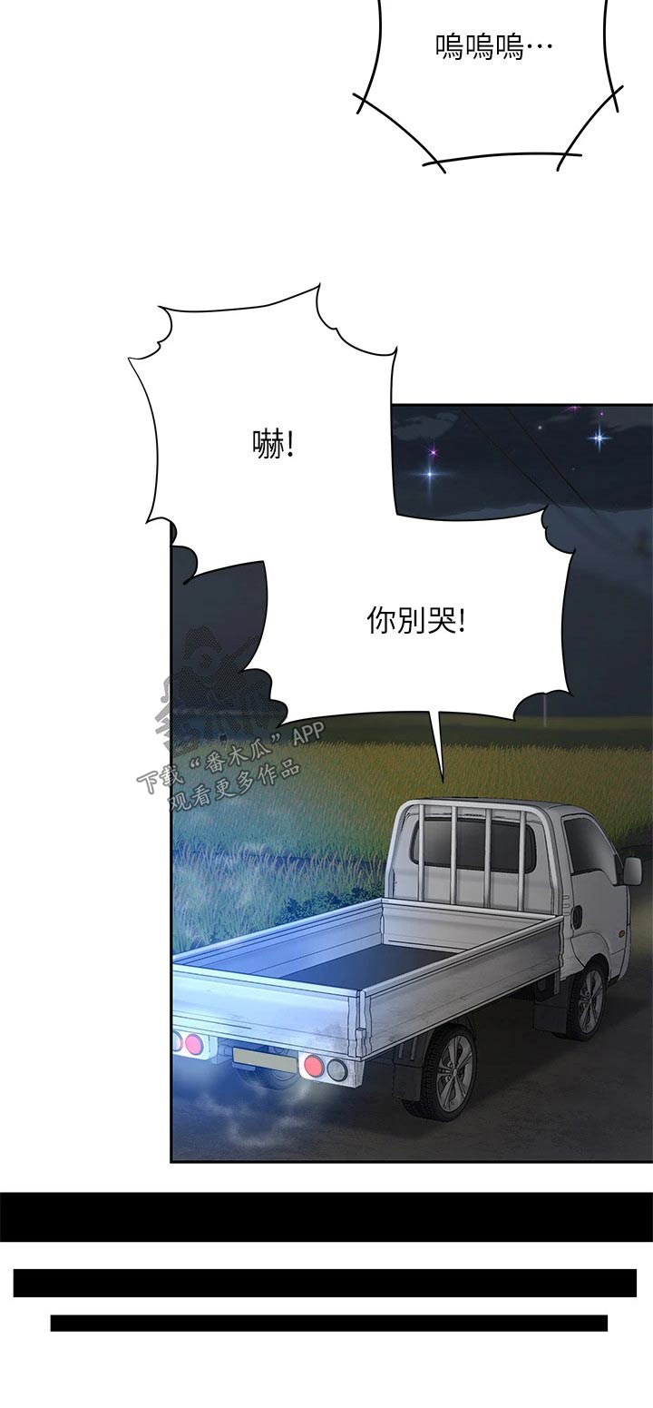 《希望食品》第50章对不起老板 第28页