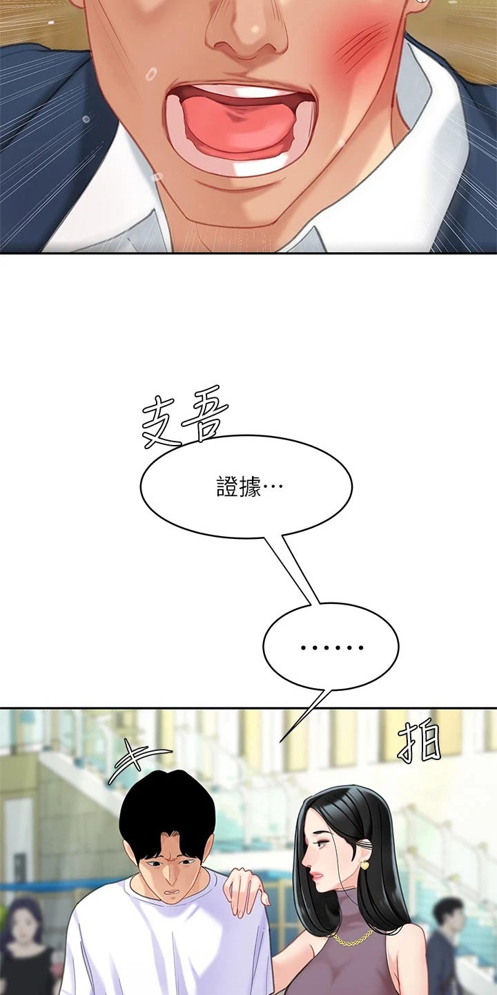 《希望食品》第50章对不起老板 第3页