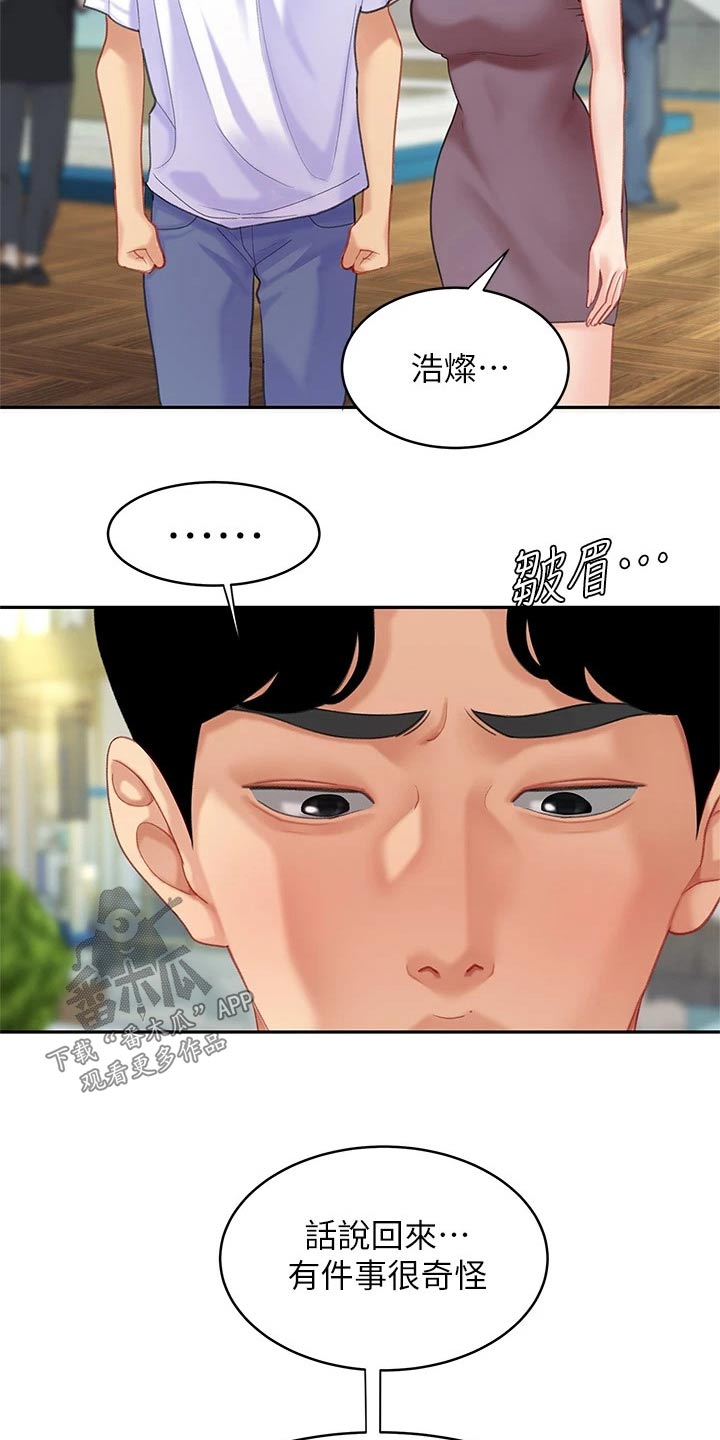 《希望食品》第50章对不起老板 第4页