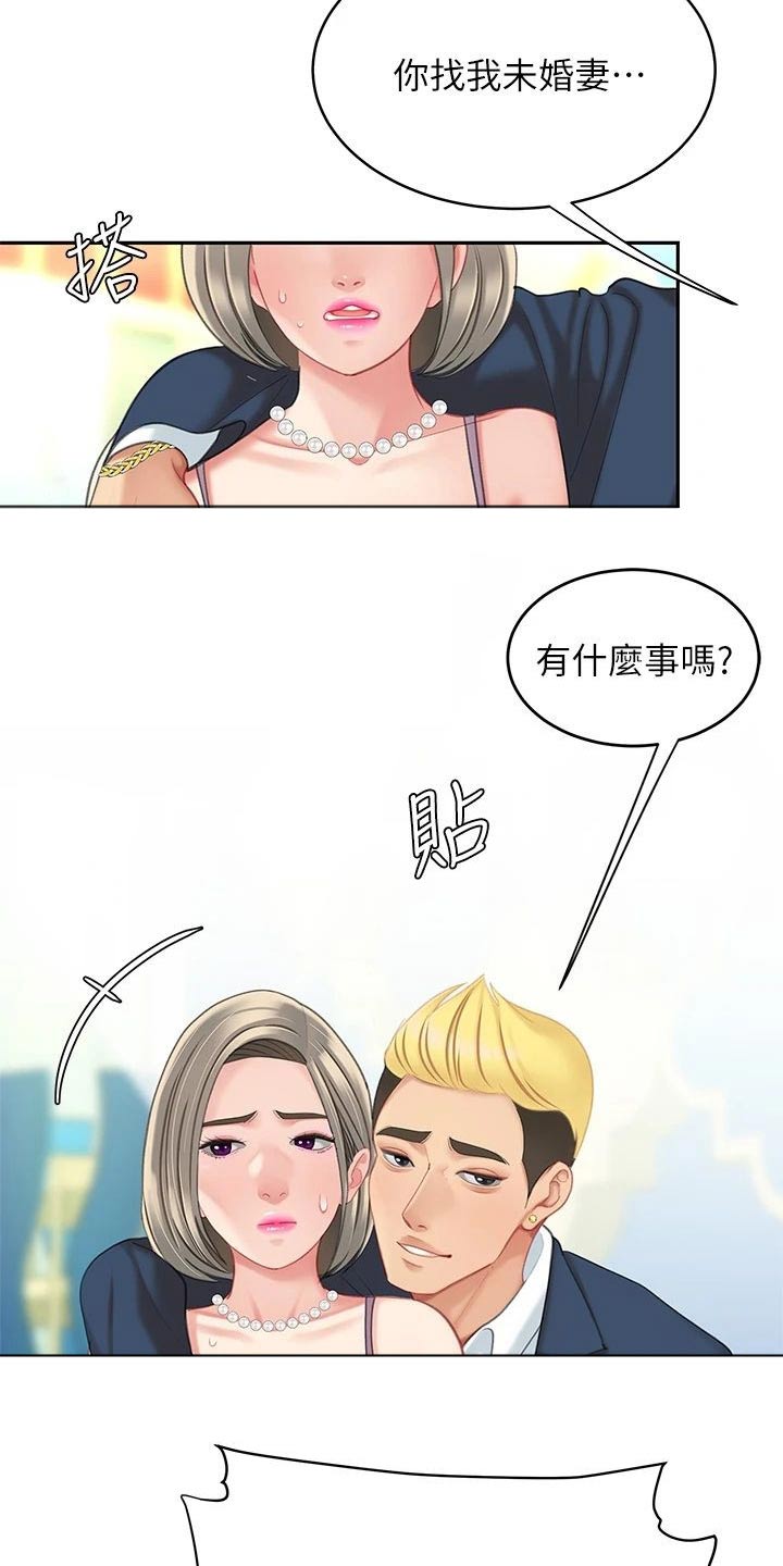 《希望食品》第49章我去问问 第12页