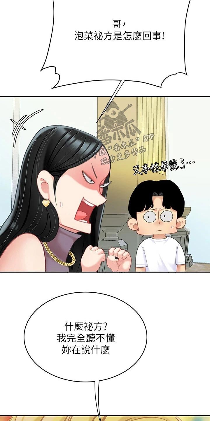 《希望食品》第49章我去问问 第13页