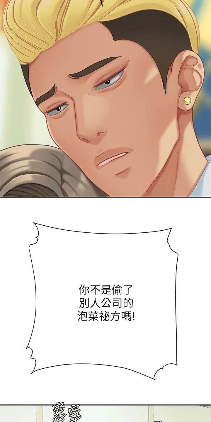《希望食品》第49章我去问问 第14页