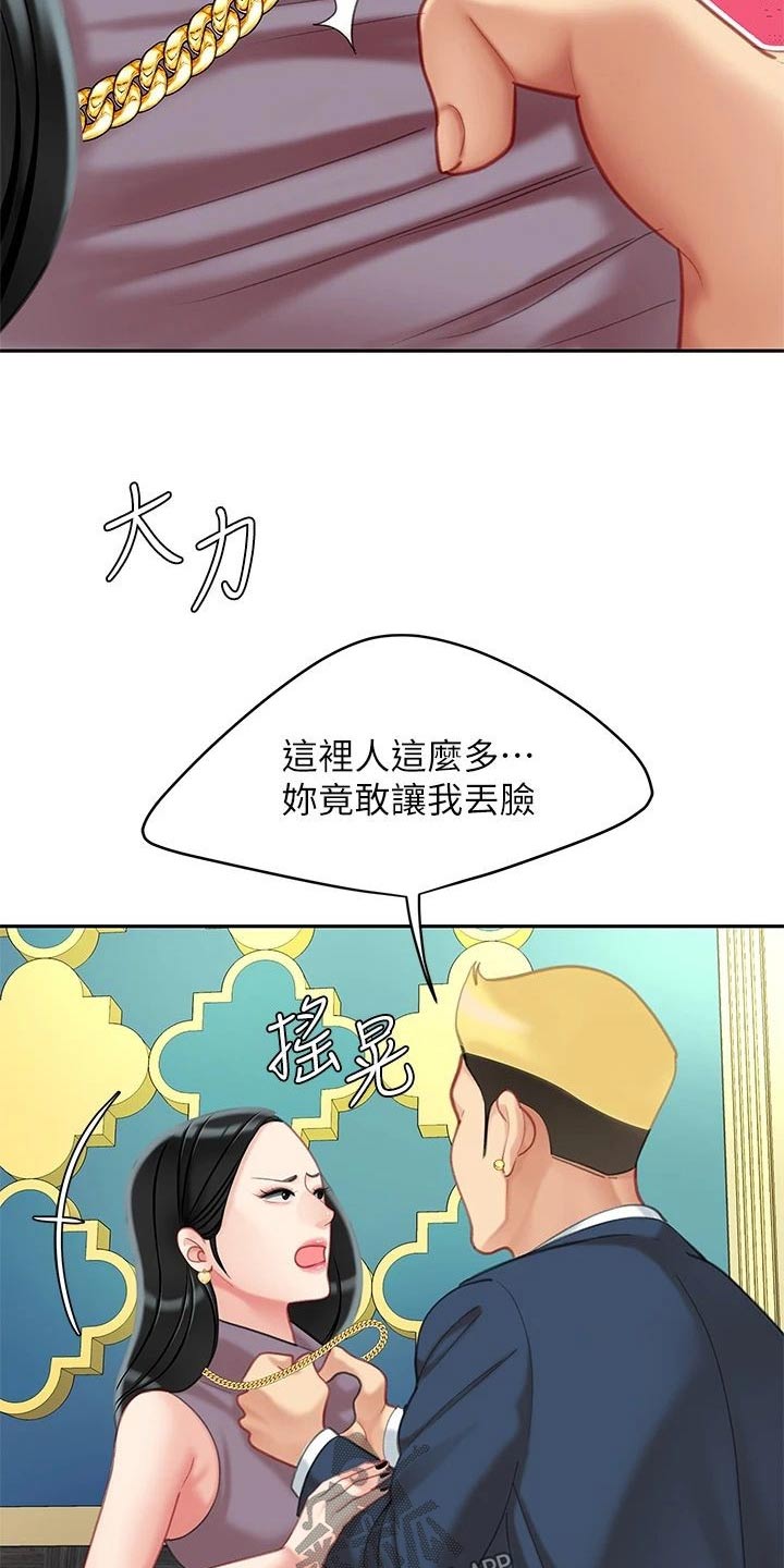 《希望食品》第49章我去问问 第16页