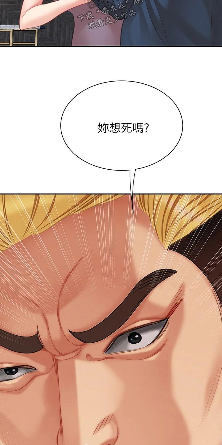 《希望食品》第49章我去问问 第17页