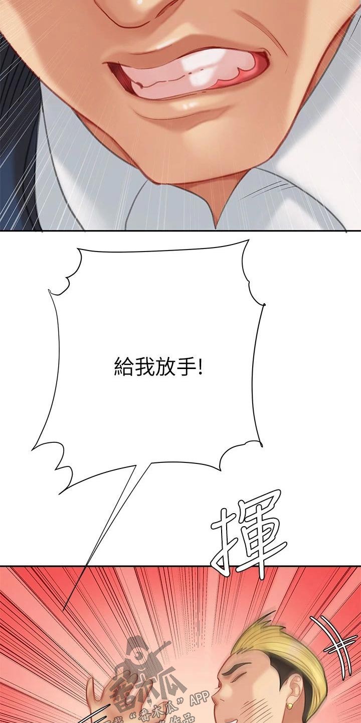 《希望食品》第49章我去问问 第18页