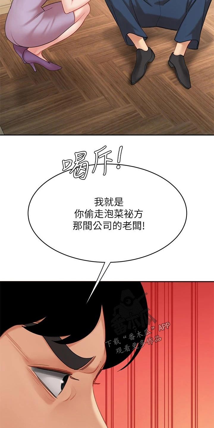 《希望食品》第49章我去问问 第20页