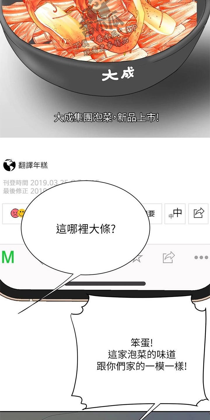 《希望食品》第49章我去问问 第2页